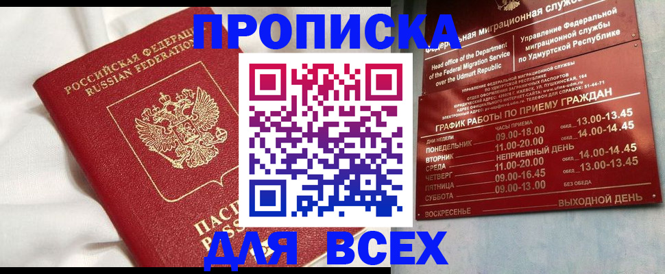 прописка гарантия в Катав-Ивановске